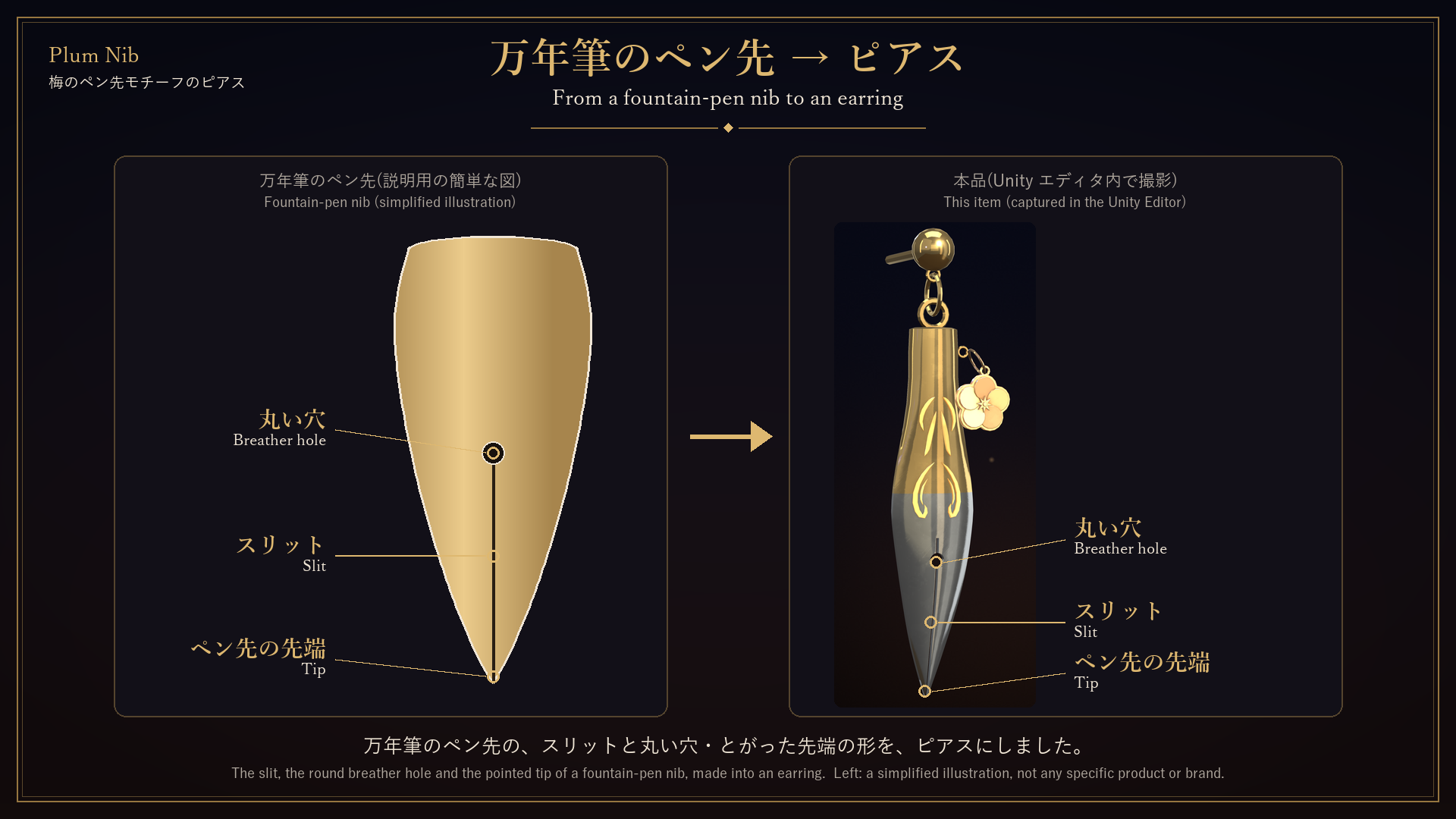 【VRChat】Plum Nib ― 万年筆のペン先モチーフ・梅のチャームのピアス / Fountain-Pen Nib Motif Earrings【MA/PC】