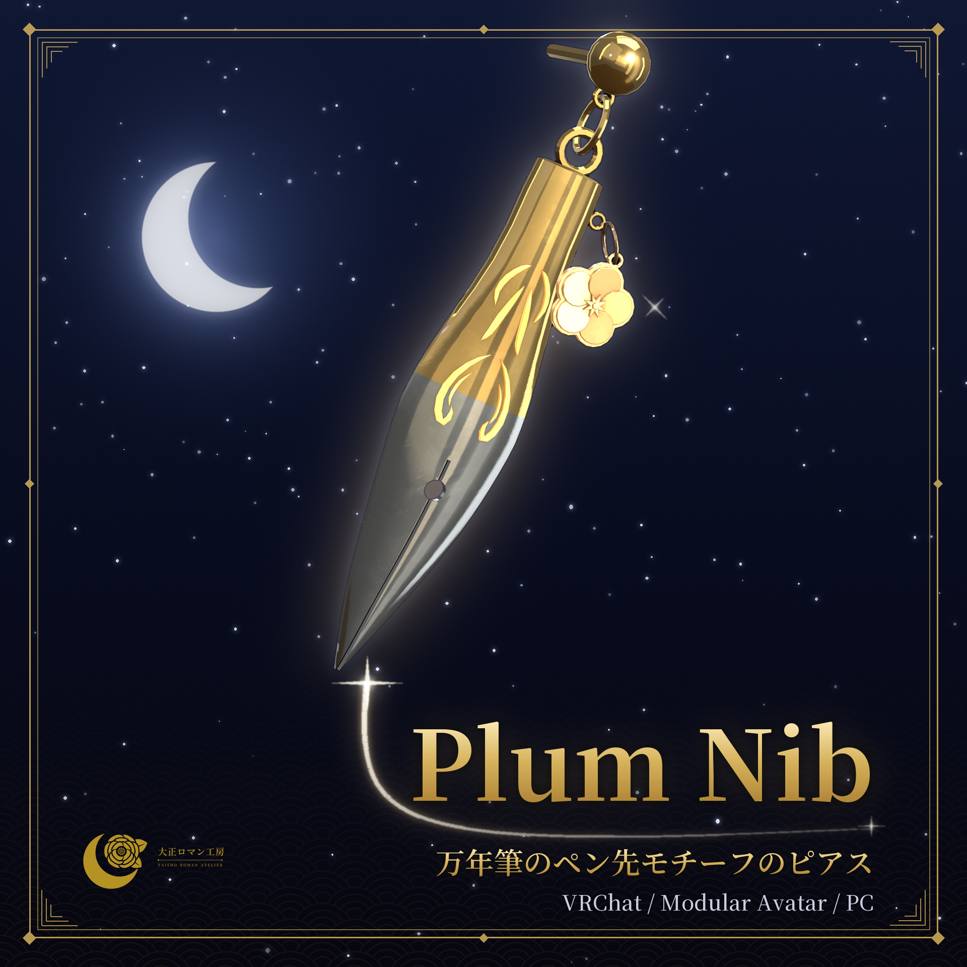 【VRChat】Plum Nib ― 万年筆のペン先モチーフ・梅のチャームのピアス / Fountain-Pen Nib Motif Earrings【MA/PC】