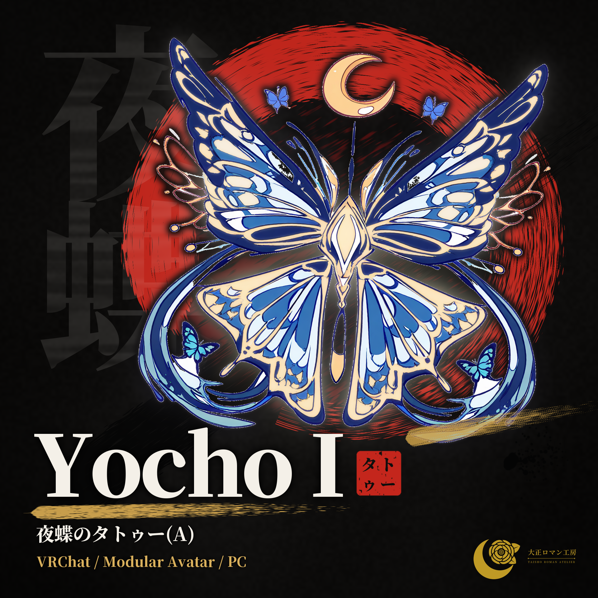 Yocho I — Night Butterfly Tattoo (A), Glow / ON-OFF (VRChat / Modular Avatar / PC)