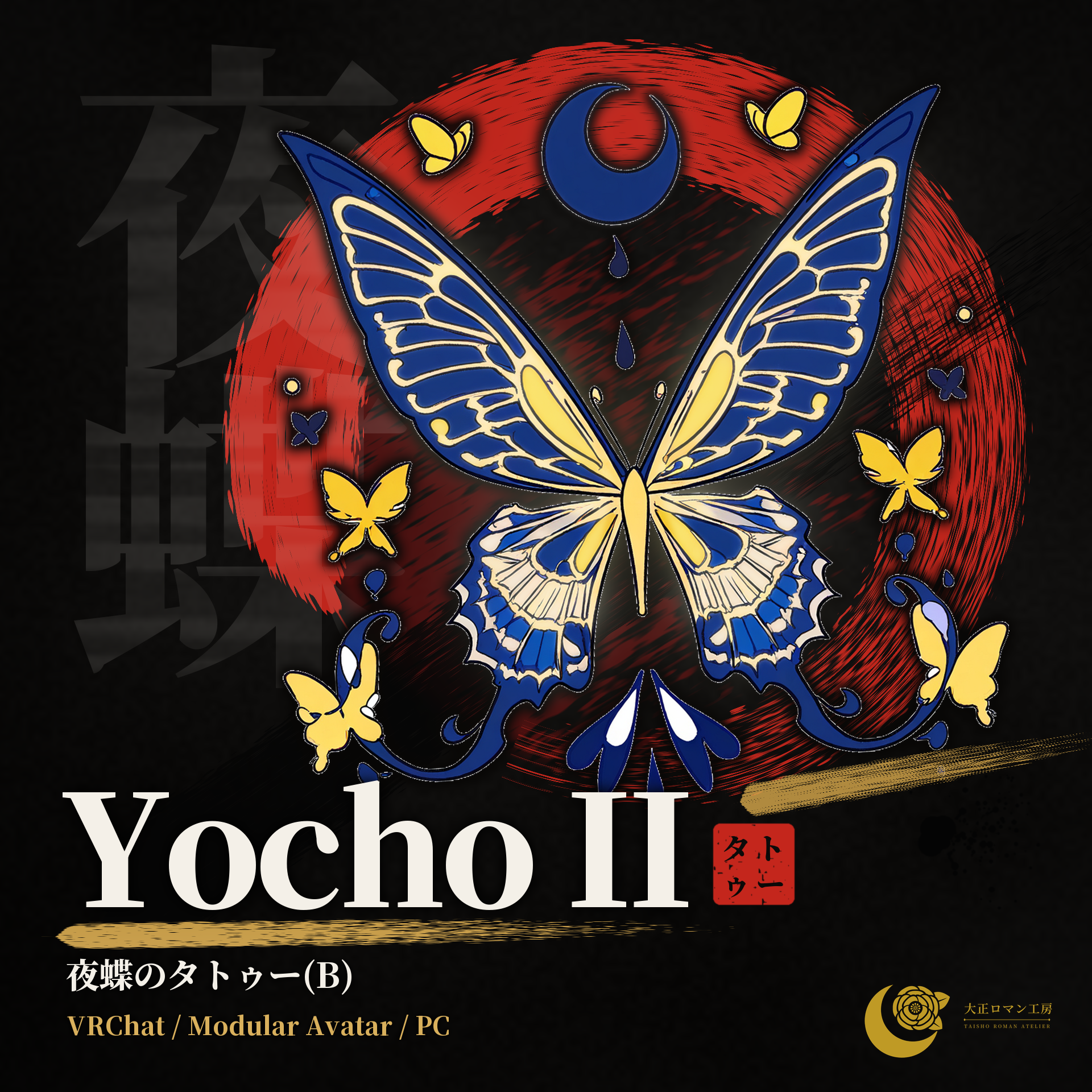Yocho II — Night Butterfly Tattoo (B), Glow / ON-OFF (VRChat / Modular Avatar / PC)