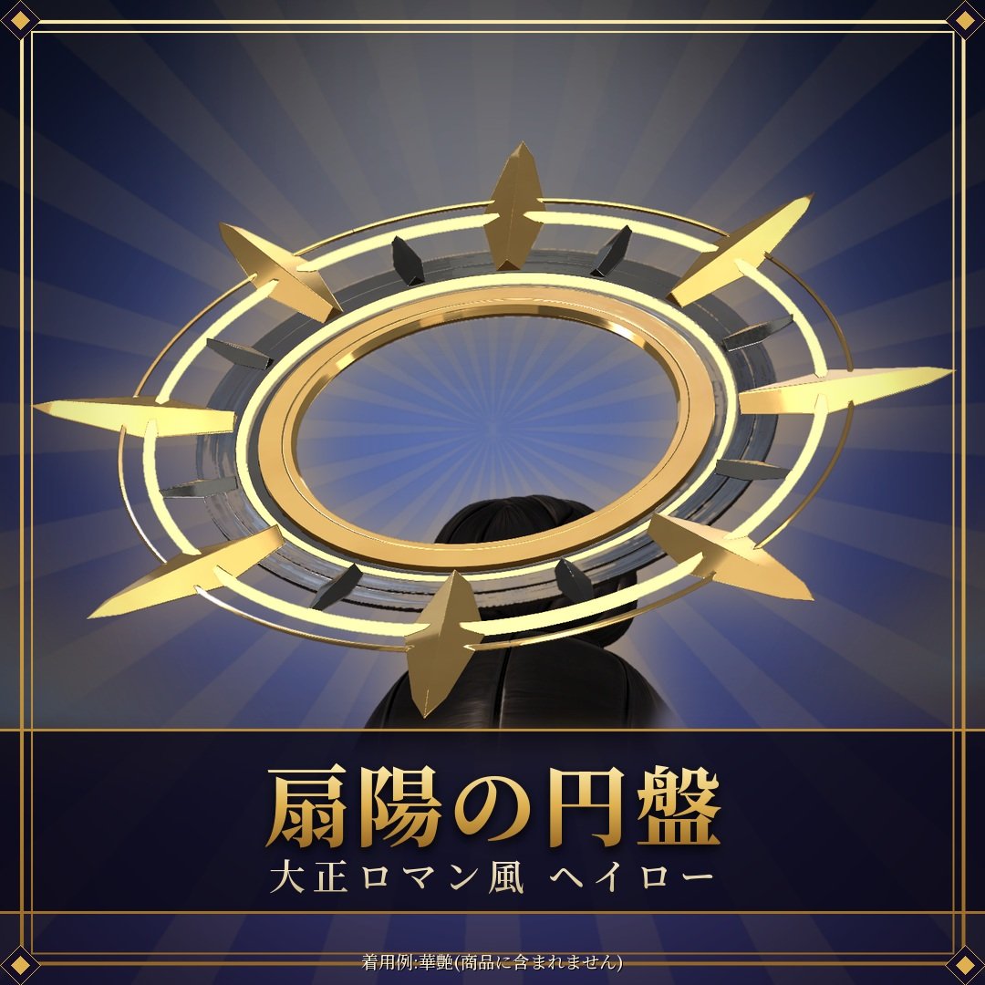 Fan-Shaped Halo (Senyō no Enban) — Art Deco Style Counter-Rotating Halo (VRChat / Modular Avatar / PC)