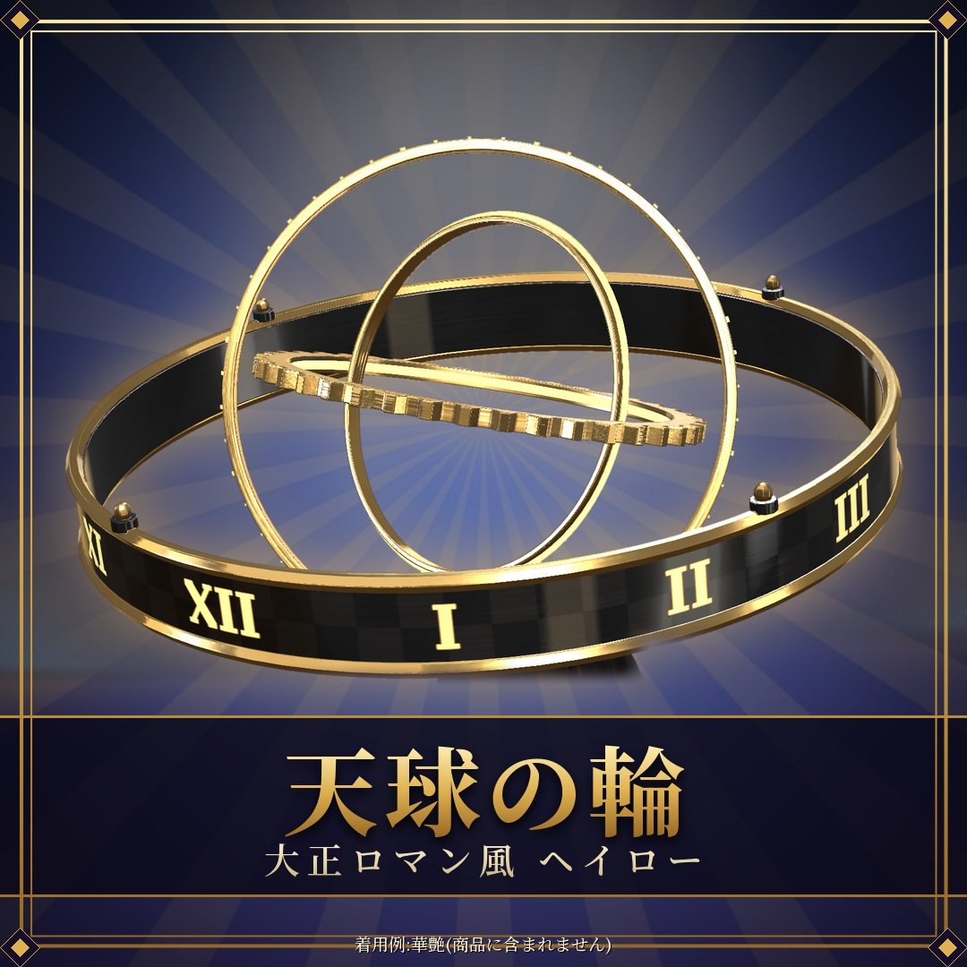 Armillary-Style Halo (Tenkyū no Wa) — Clock-Dial Halo with Rings Tracing a Sphere (VRChat / Modular Avatar / PC)