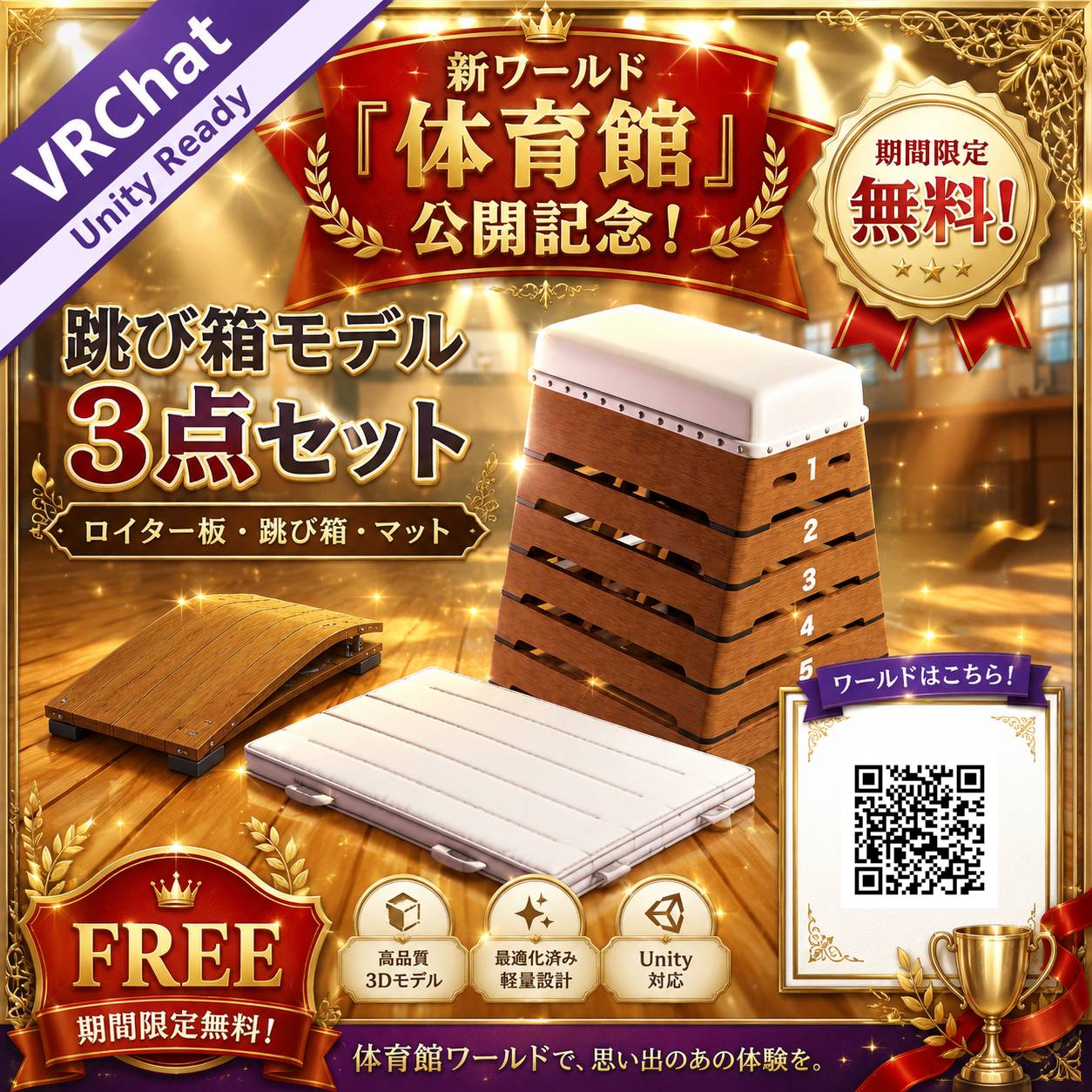 Vaulting Box Set (Gym Class)