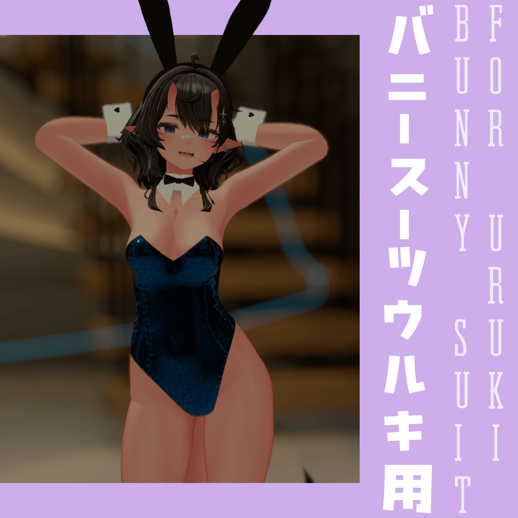 ウルキ用 バニースーツ - Bunny Suit for Uruki - 「ウルキ・Uruki」