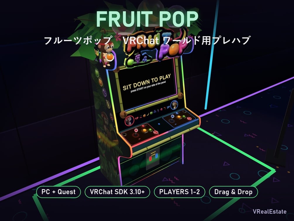 【VRChat】アーケード筐体セット Arcade Cabinets Set Chomp+Fighters+Fruit Pop【Quest対応/SDK3.10以降】