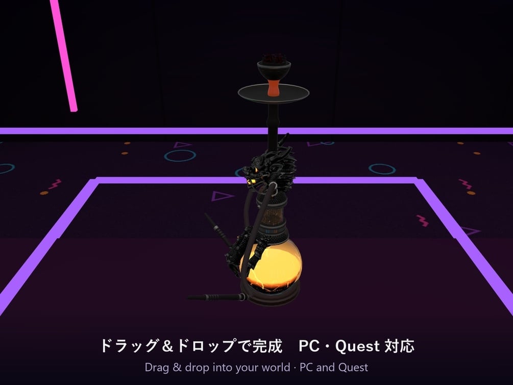 【VRChat】煙のドラゴン水タバコ Smoke Dragon Hookah 2人用・溶岩ガラス【Quest対応/SDK3.10以降】