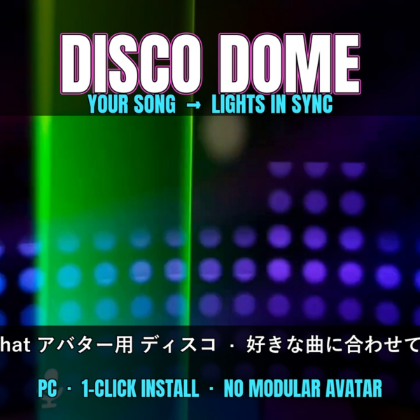 【VRChat】好きな曲に合わせて光る アバター用ディスコ Disco Dome【ワンクリック導入・MA不要】
