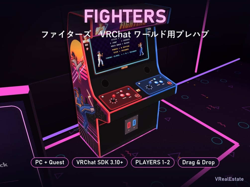 【VRChat】ファイターズ Fighters 格闘ゲーム筐体 2人対戦・CPU戦【Quest対応/SDK3.10以降】