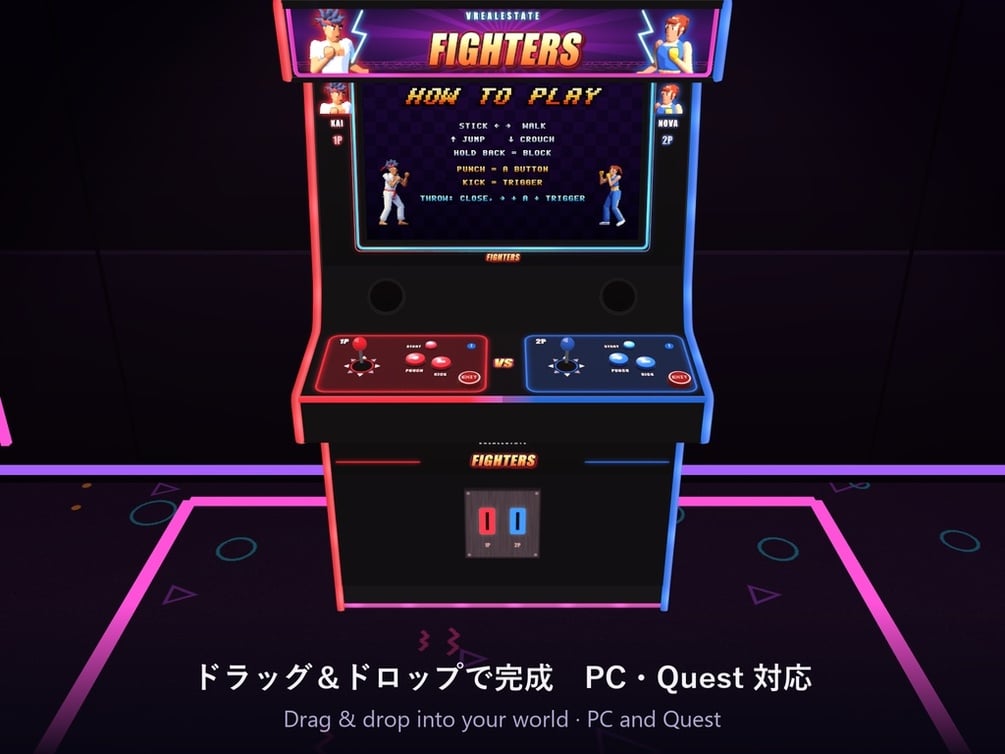 【VRChat】ファイターズ Fighters 格闘ゲーム筐体 2人対戦・CPU戦【Quest対応/SDK3.10以降】