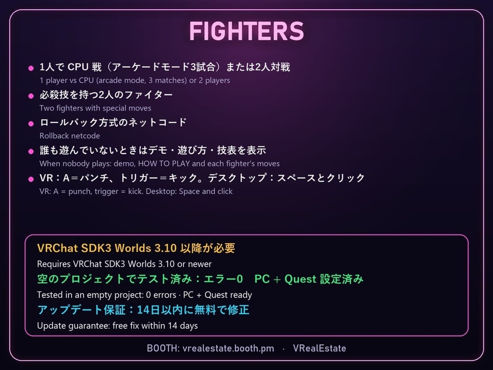 【VRChat】ファイターズ Fighters 格闘ゲーム筐体 2人対戦・CPU戦【Quest対応/SDK3.10以降】