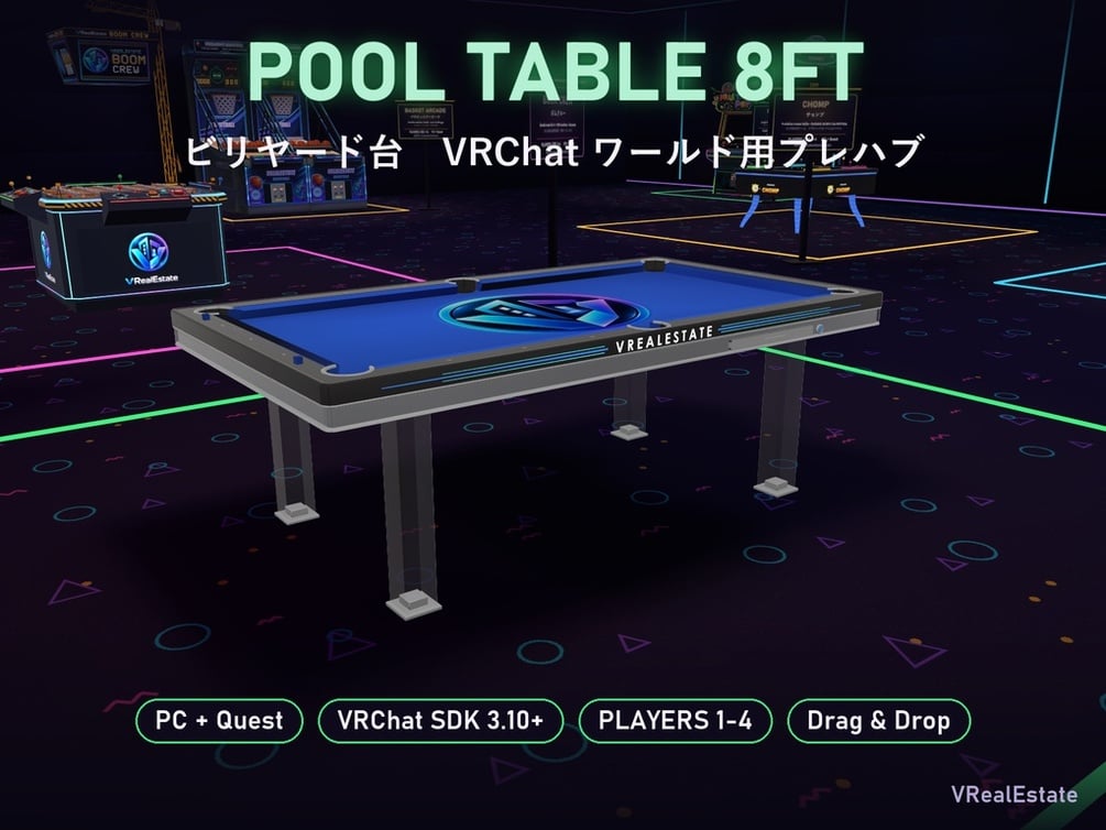 【VRChat】ビリヤード台 Pool Table 8ft 8ボール・9ボール【Quest対応/SDK3.10以降】