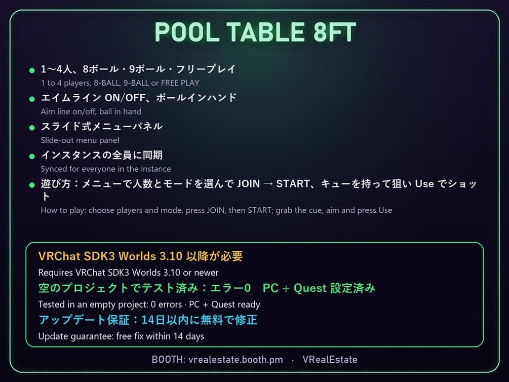 【VRChat】ビリヤード台 Pool Table 8ft 8ボール・9ボール【Quest対応/SDK3.10以降】
