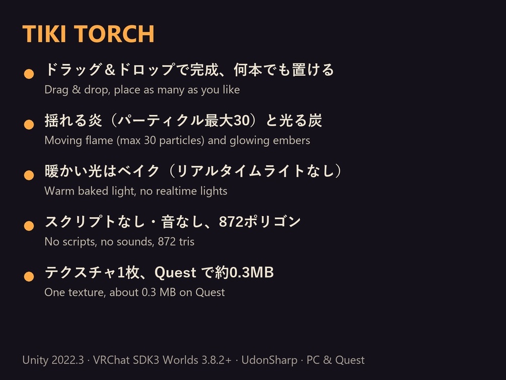 【VRChat】ティキトーチ Tiki Torch 揺れる炎【Quest対応】