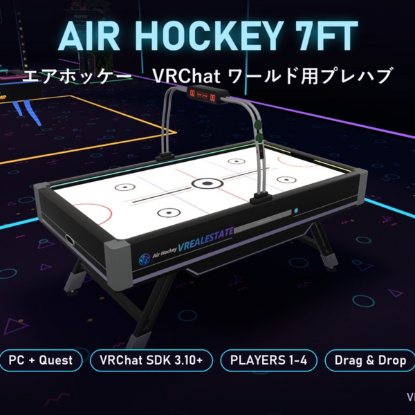 【VRChat】エアホッケー Air Hockey 7ft CPU対戦・2対2【Quest対応/SDK3.10以降】
