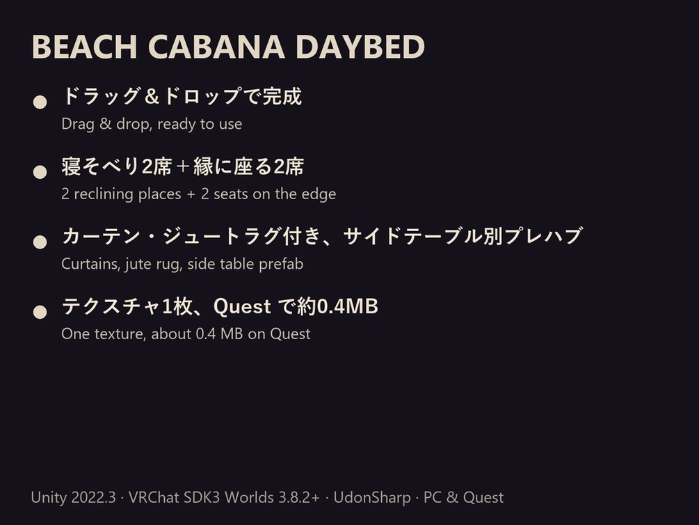 【VRChat】天蓋付きデイベッド Beach Cabana Daybed【Quest対応】