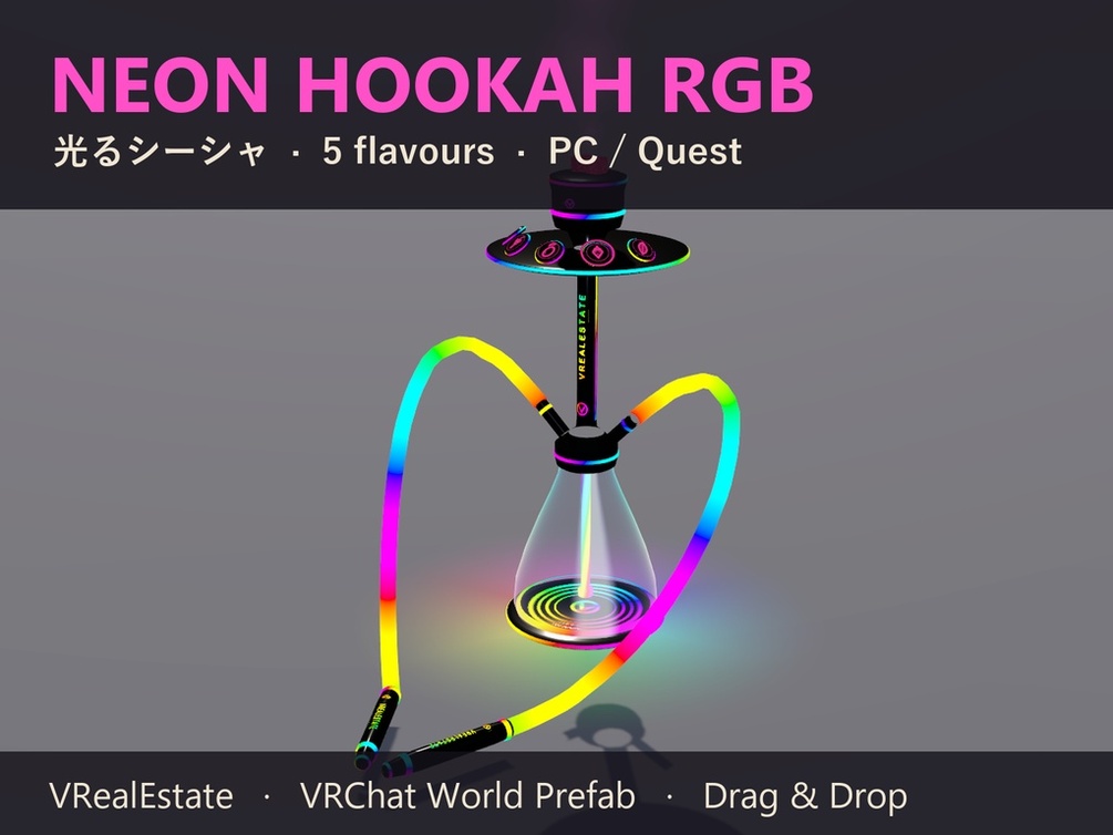 【VRChat】光るシーシャ Neon Hookah RGB フレーバー5種【Quest対応】
