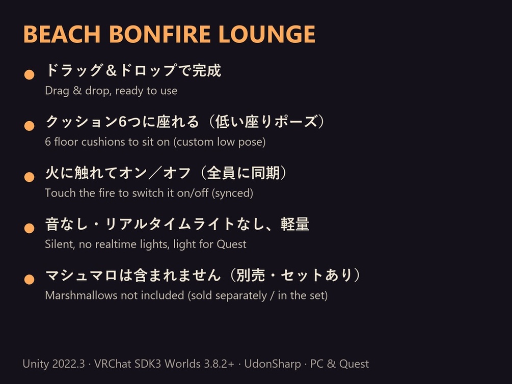 【VRChat】焚き火ラウンジ Beach Bonfire Lounge 6人座れる【Quest対応】