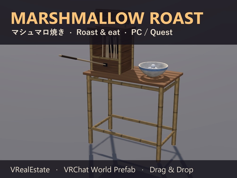 【VRChat】マシュマロ焼き Marshmallow Roast 焚き火付き【Quest対応】