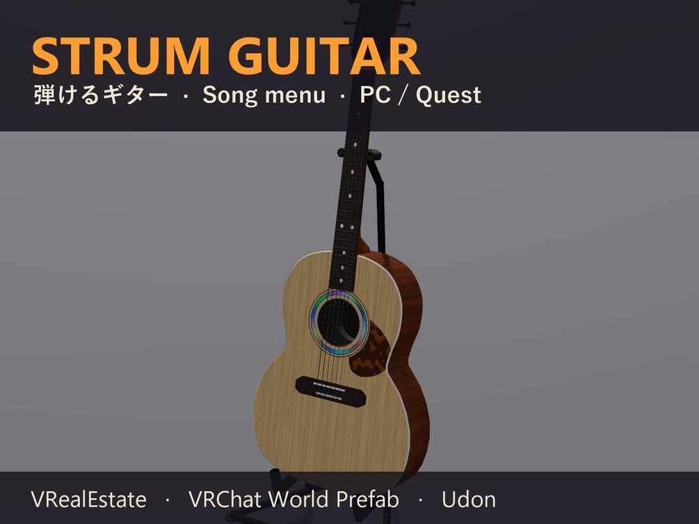 【VRChat】弾けるギター Strum Guitar 曲メニュー付き【Quest対応】