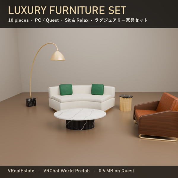 【VRChat】Luxury Furniture Set ラグジュアリー家具セット 10点【Quest対応】