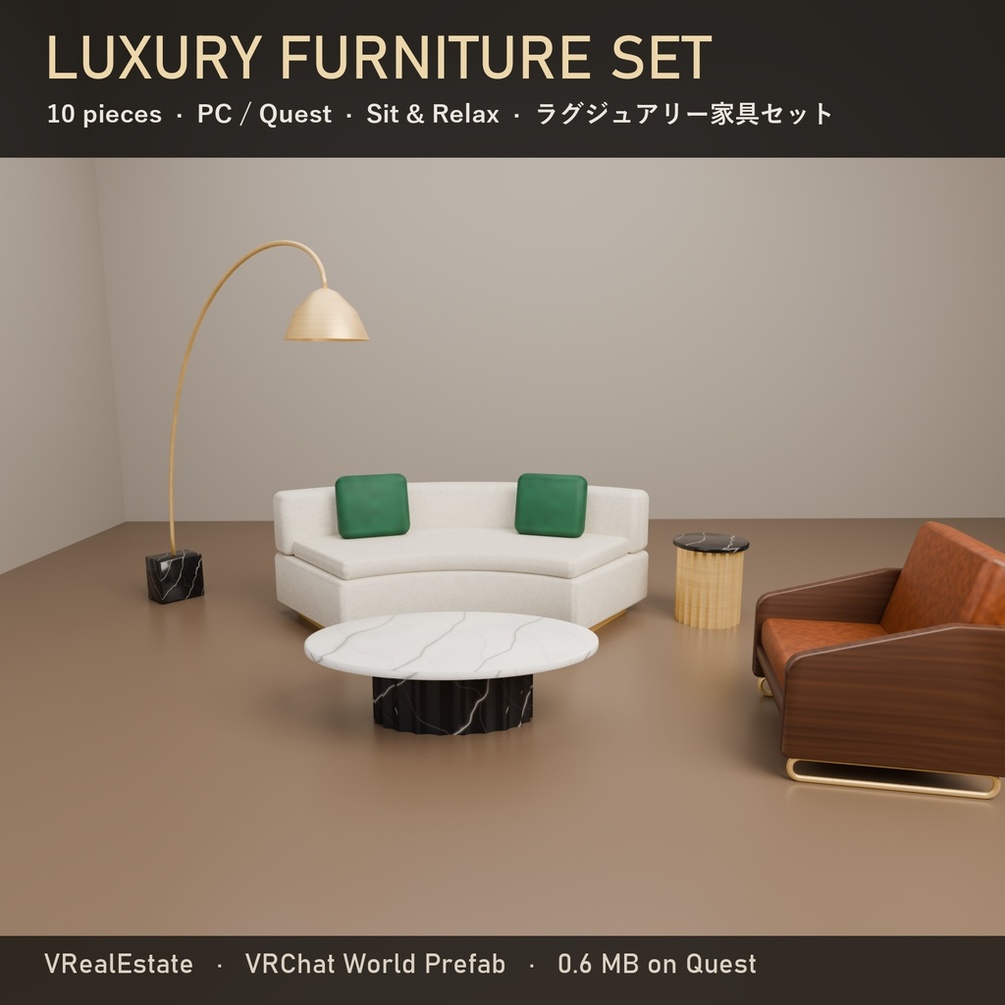 【VRChat】Luxury Furniture Set ラグジュアリー家具セット 10点【Quest対応】