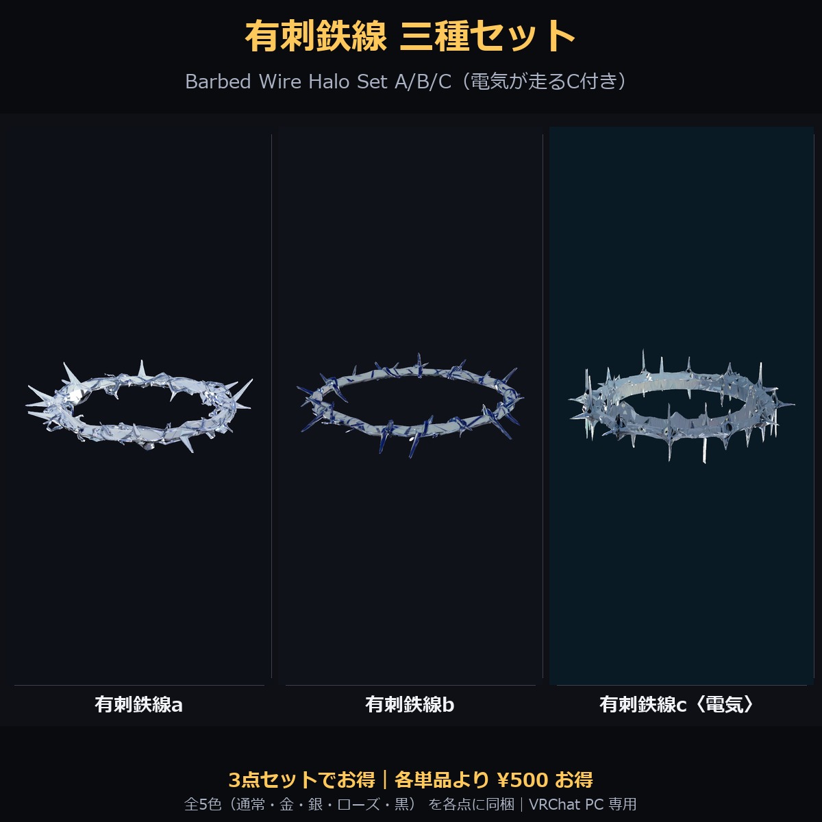 Barbed Wire Halo (A/B/C & 3-Piece Set) - Swaying, Grabbable Head Accessory | Modular Avatar, PhysBone, 5 Colours