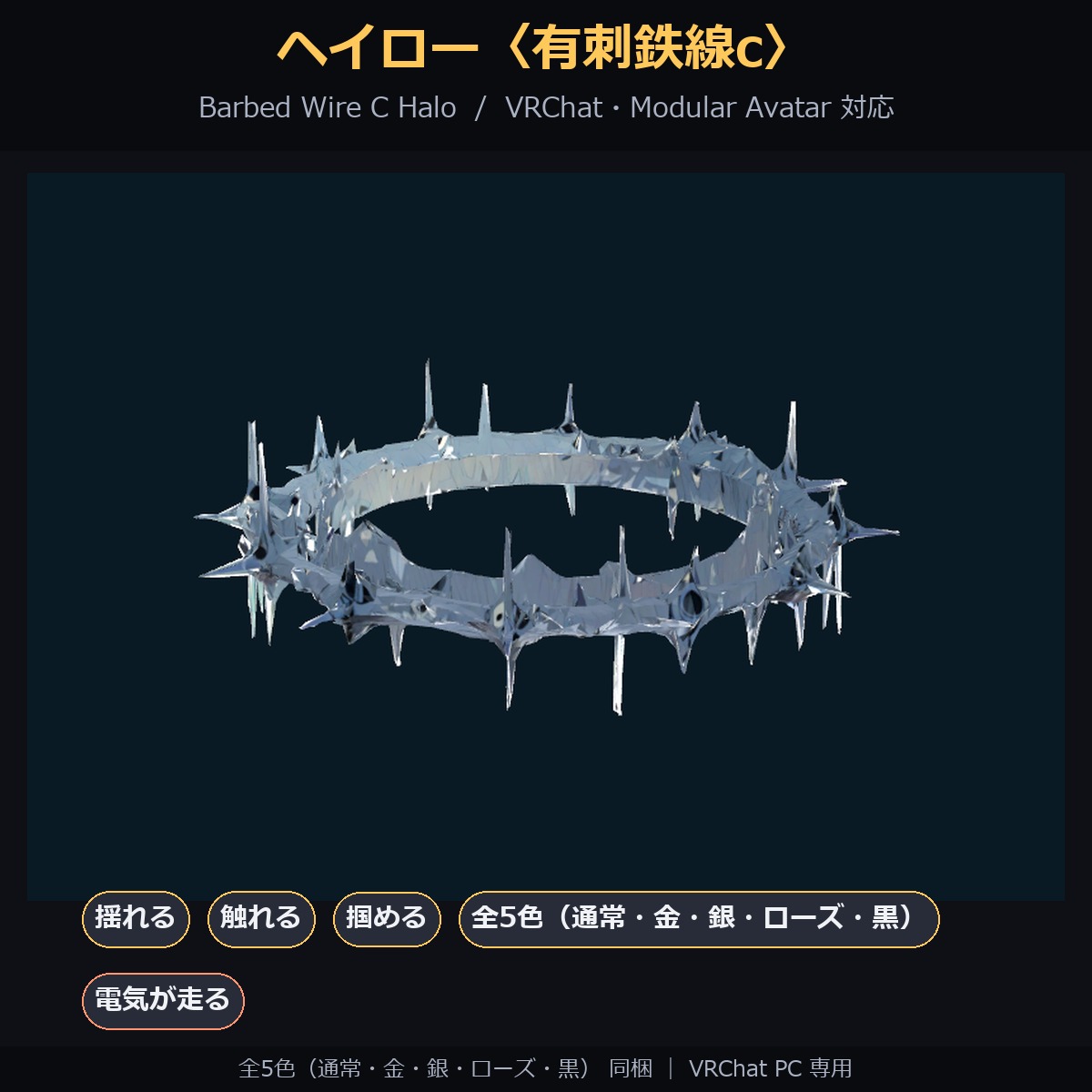 Barbed Wire Halo (A/B/C & 3-Piece Set) - Swaying, Grabbable Head Accessory | Modular Avatar, PhysBone, 5 Colours