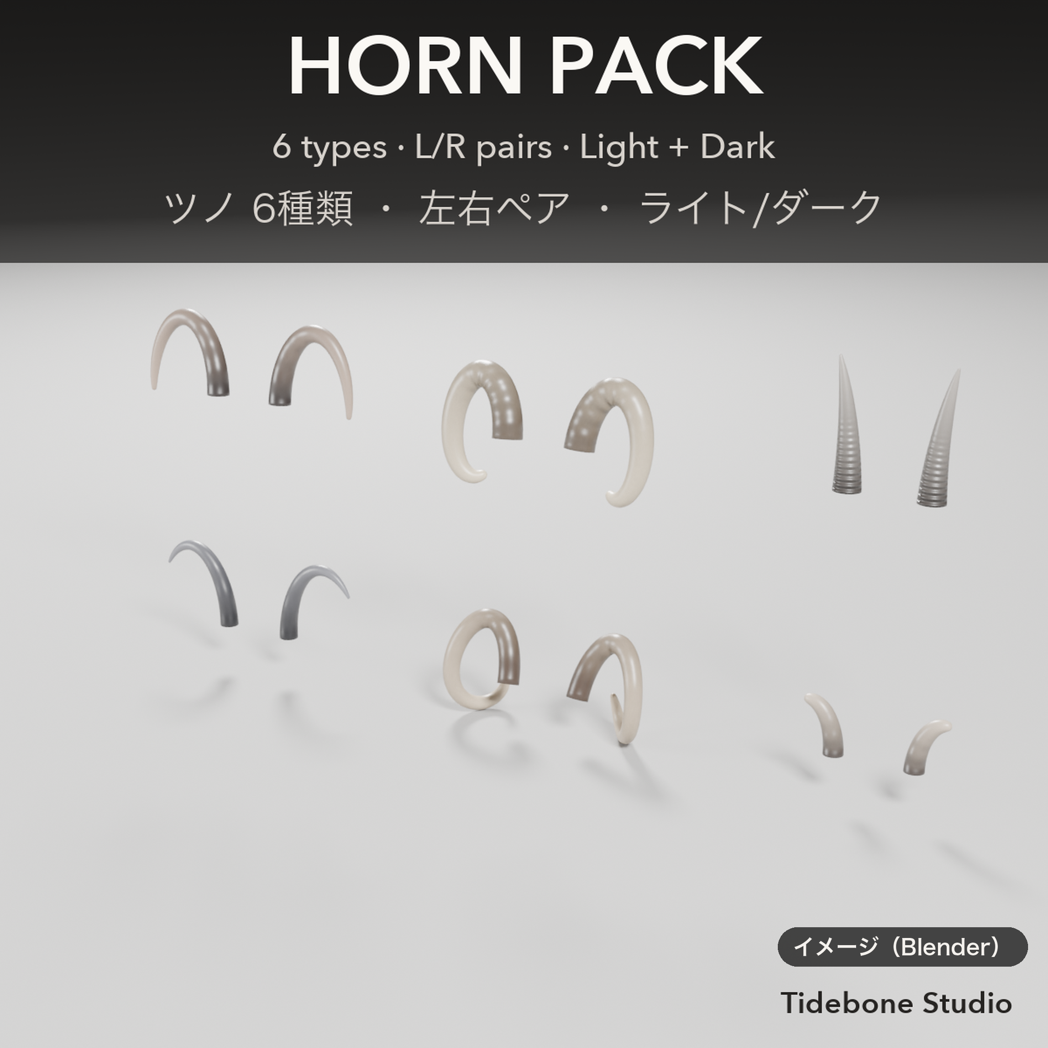 Horn Pack — 6 horn types, Light/Dark | Tidebone Studio