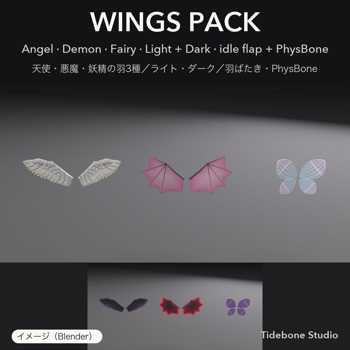 Wings Pack – Angel / Demon / Fairy with idle flap + PhysBone, Light/Dark | Tidebone Studio