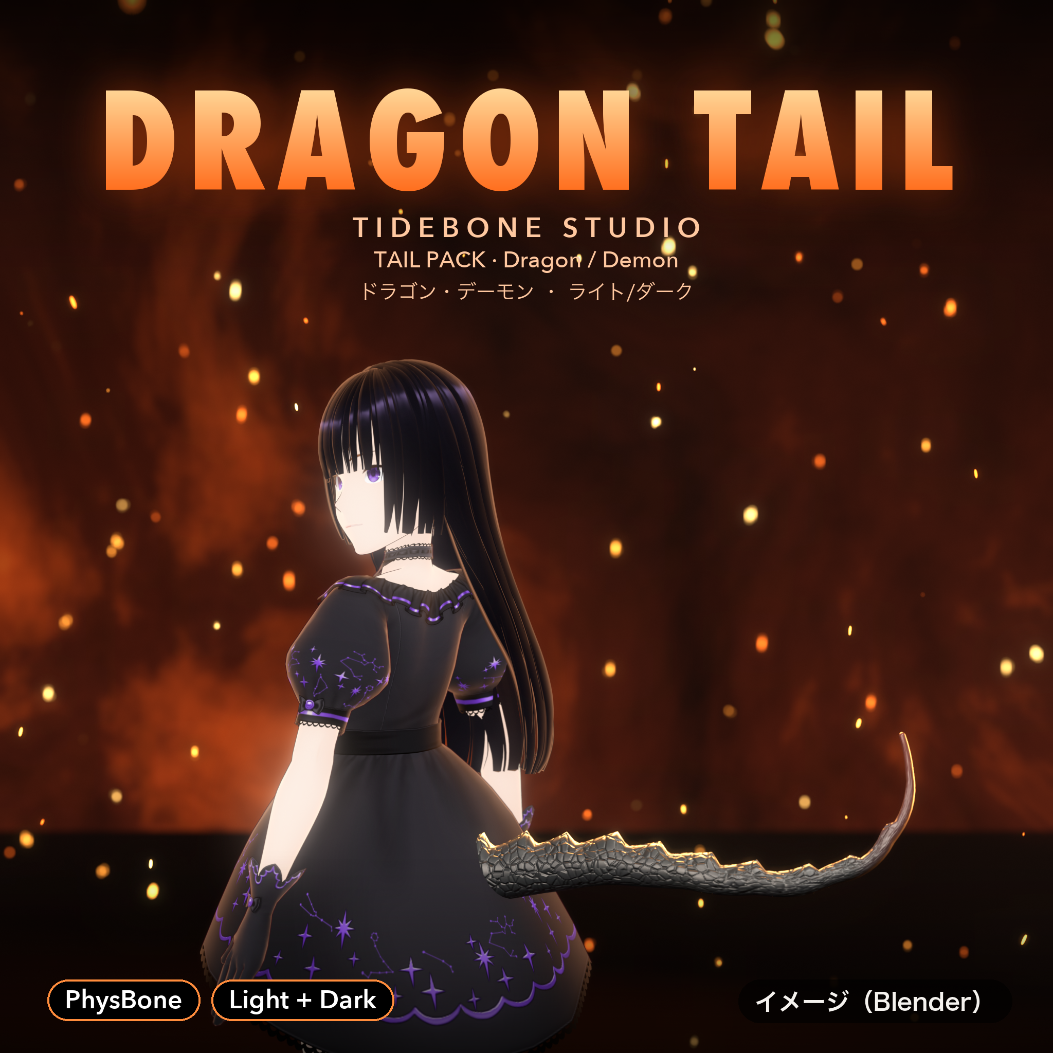 Tail Pack – Dragon & Demon tails with PhysBone, Light/Dark | Tidebone Studio