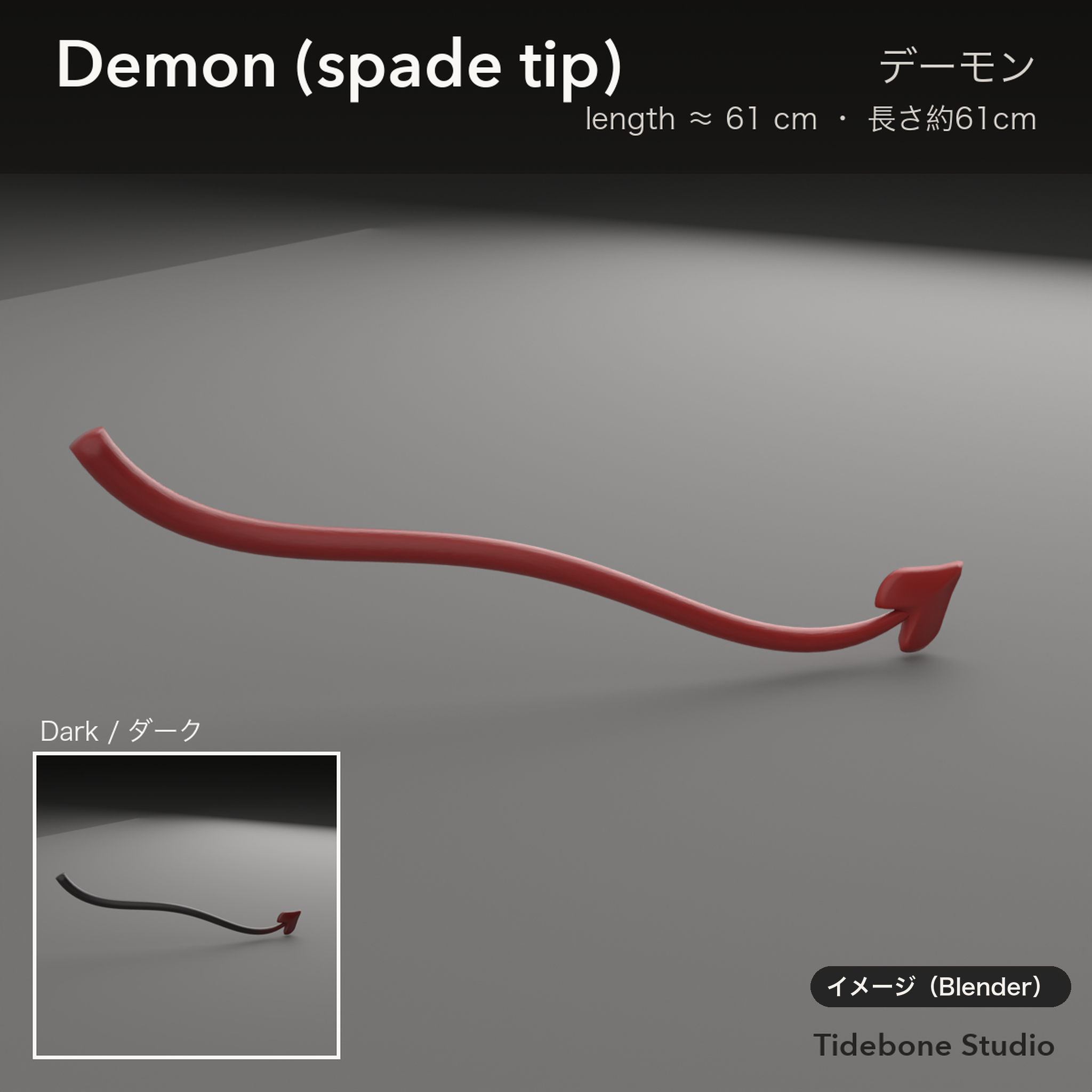 Tail Pack – Dragon & Demon tails with PhysBone, Light/Dark | Tidebone Studio