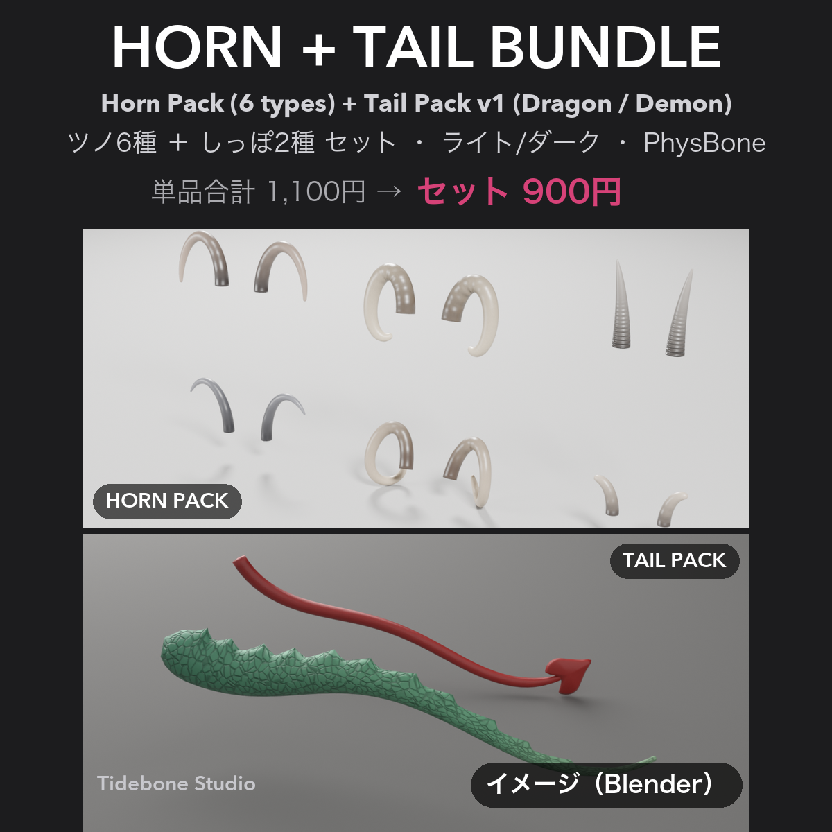 Horn + Tail Bundle — 6 horns + 2 PhysBone tails | Tidebone Studio