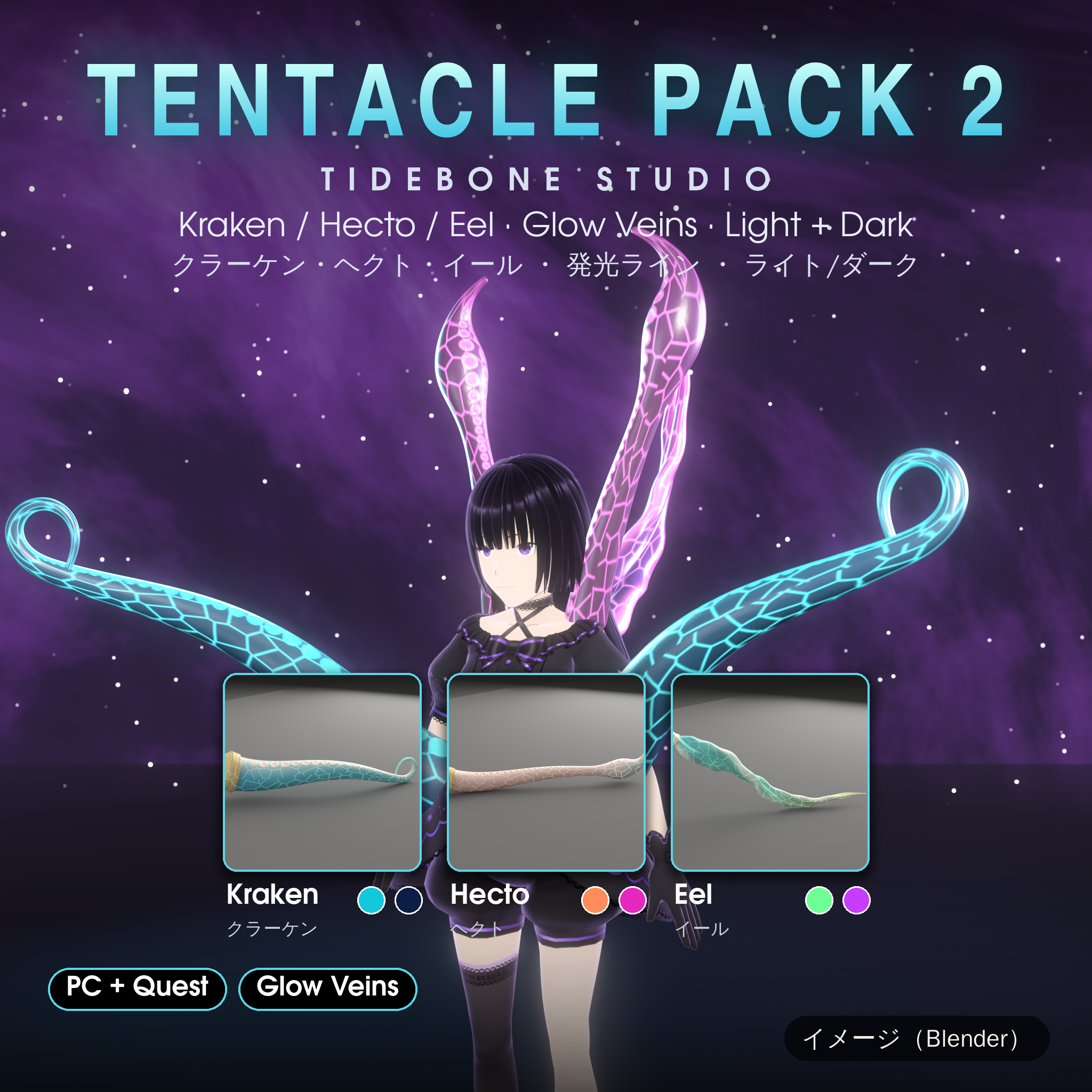 Tentacle Pack 2 – Kraken / Hecto / Eel with glow veins, PC + Quest, Light/Dark | Tidebone Studio