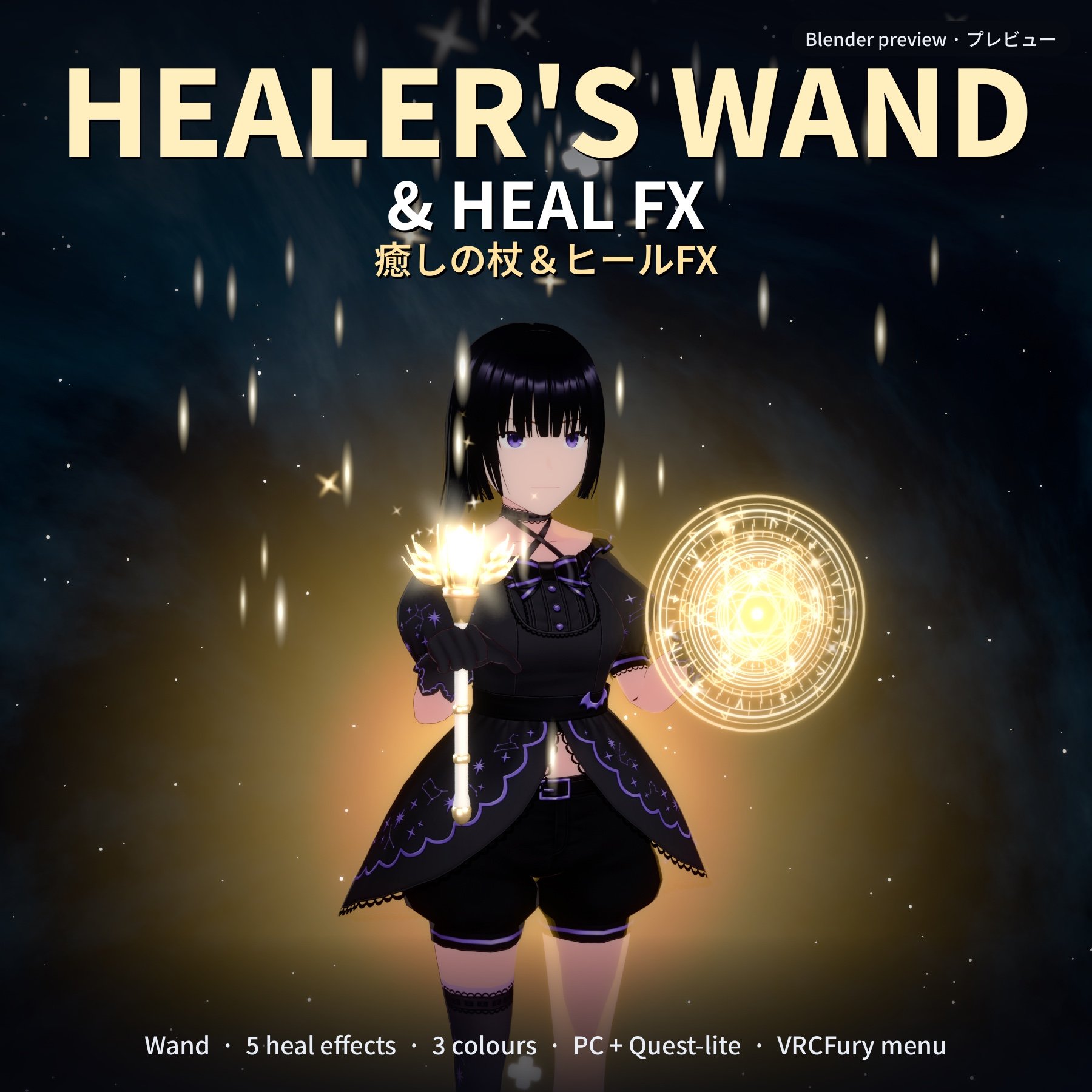 Healer's Wand & Heal FX [VRChat · VRCFury Prefab Included · PC + Quest-lite] | Tidebone Studio