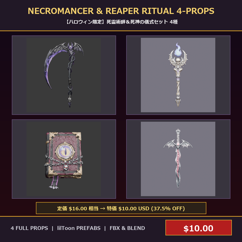 [VRChat Prop] Necromancer & Reaper Ritual 4-Props Bundle / 【ハロウィン限定】死霊術師＆死神の儀式セット 4種