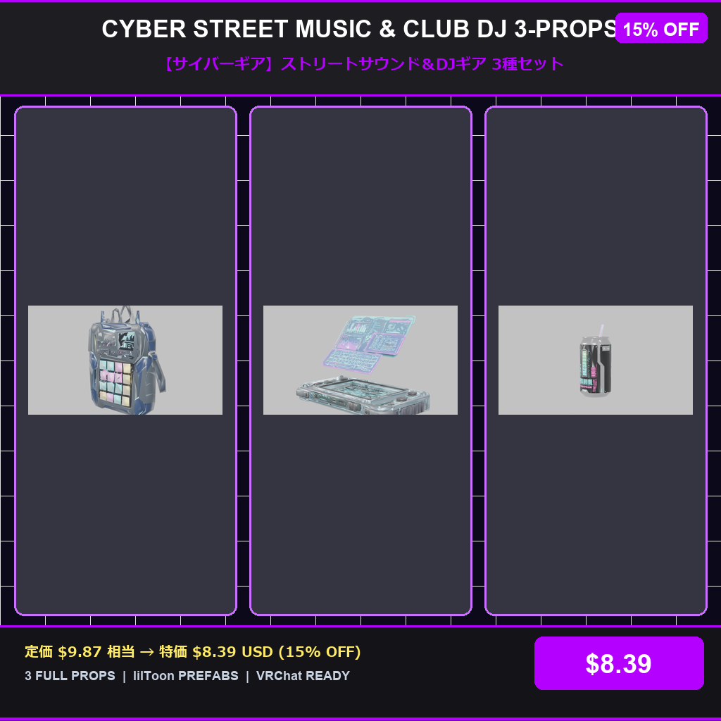 [3-Props Bundle] Cyber Street Music & Club DJ / 【サイバーギア】ストリートサウンド＆DJギア 3種セット