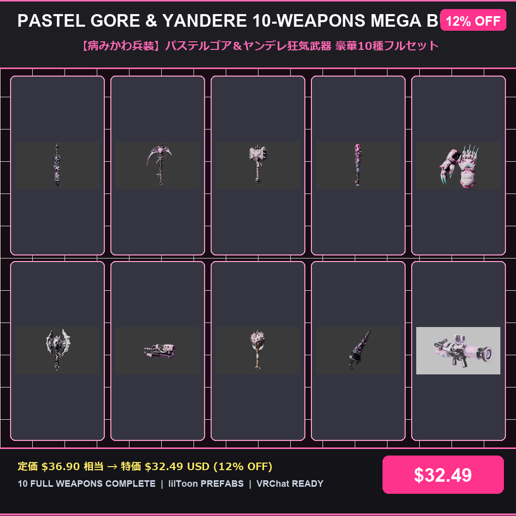 [10-Weapons Mega Bundle] Pastel Gore & Yandere Arms / 【病みかわ兵装】パステルゴア＆ヤンデレ狂気武器 豪華10種フルセット
