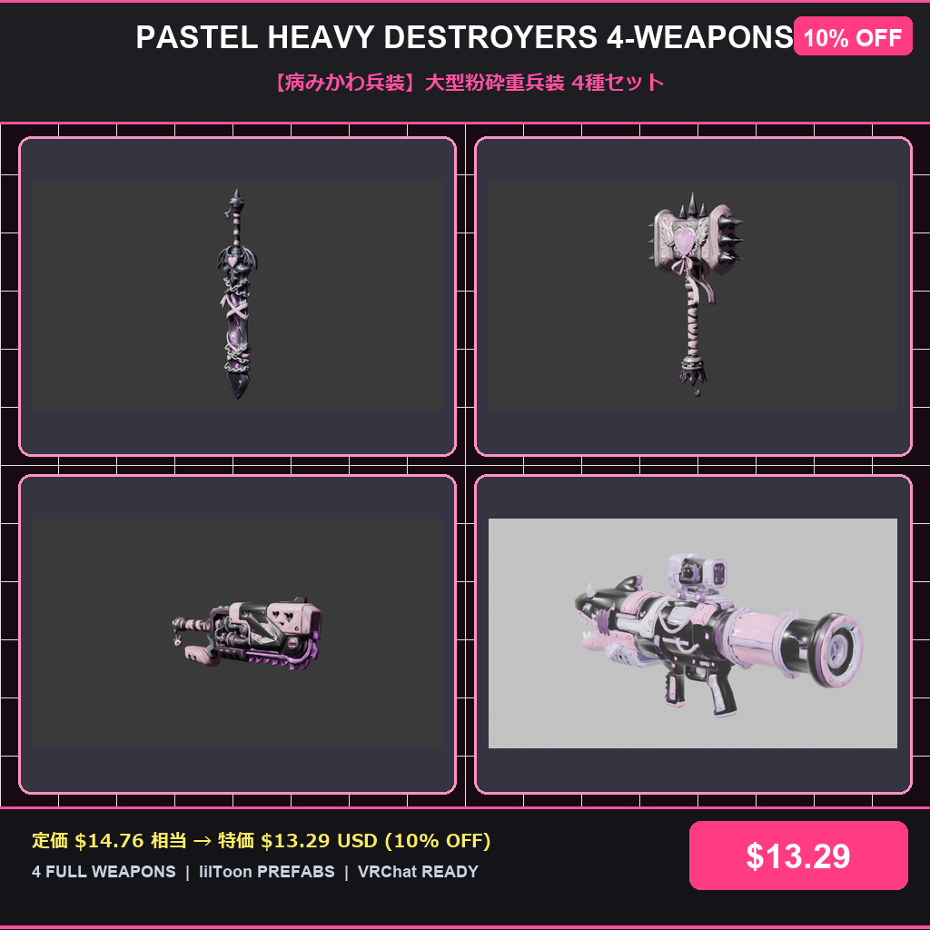 [4-Weapons Bundle] Pastel Heavy Destroyers / 【病みかわ兵装】大型粉砕重兵装 4種セット