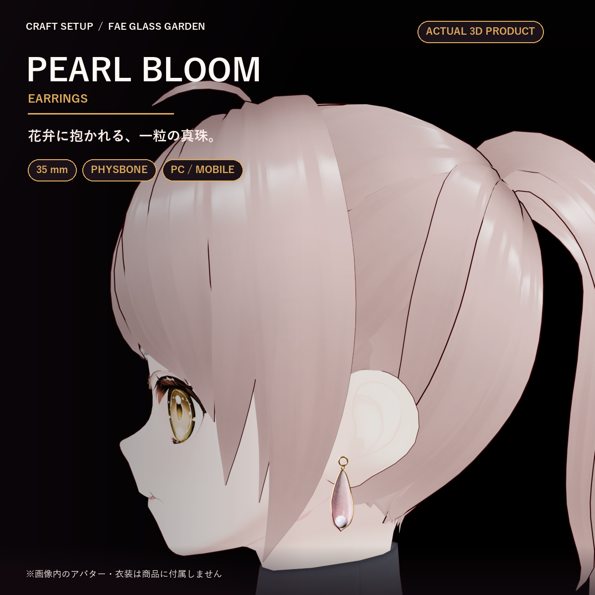 Pearl Bloom Earrings | VRChat PhysBone PC/Mobile