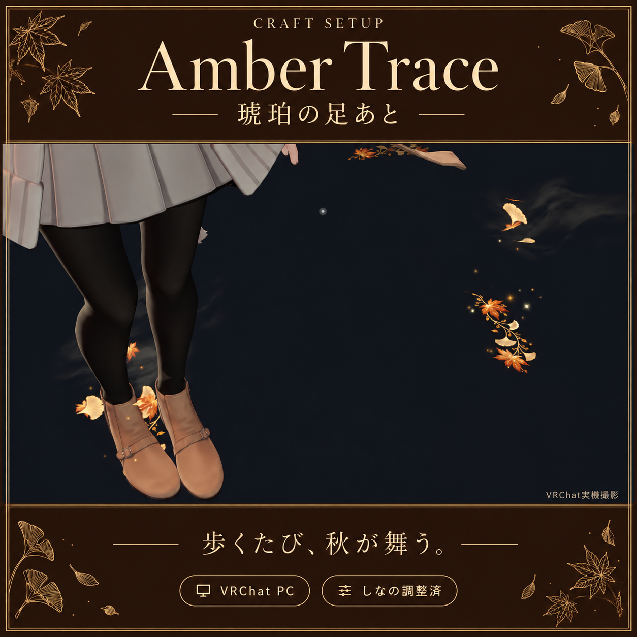 Amber Trace | Autumn Footsteps, Maple & Ginkgo Leaves | VRChat PC