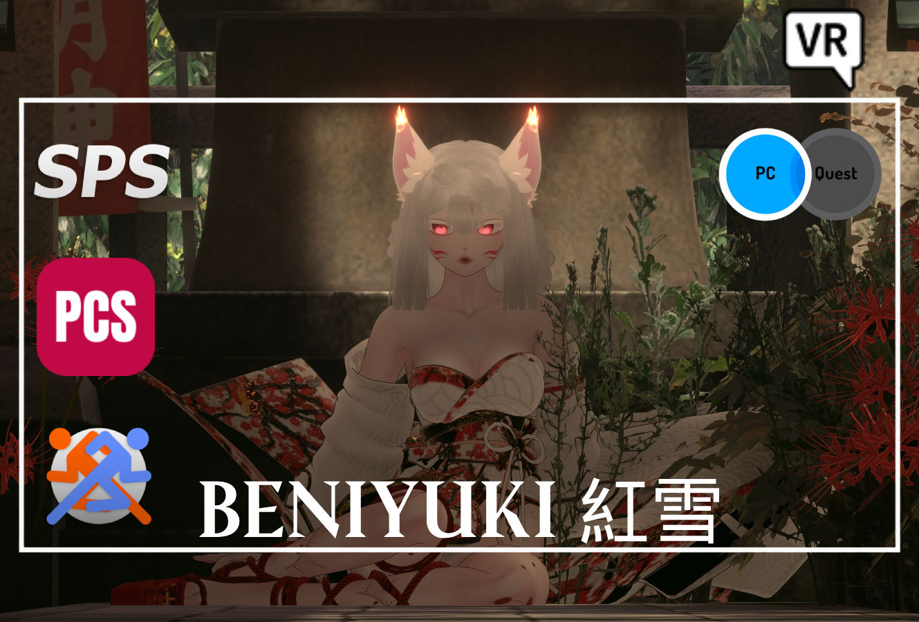 Beniyuki 紅雪