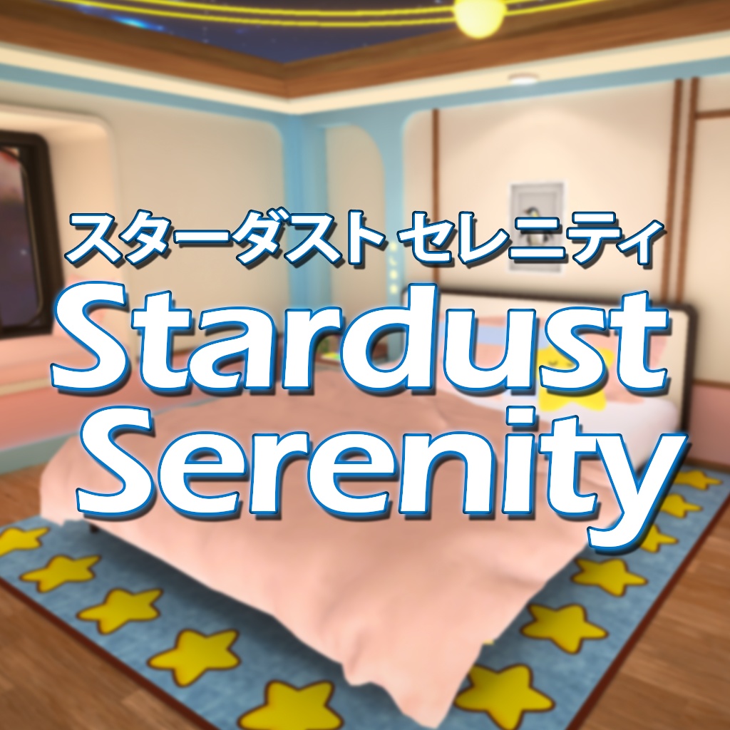 Stardust Serenity (PC & Quest)