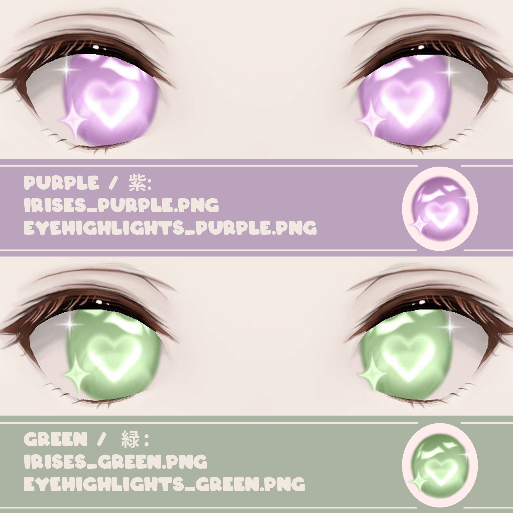 Heart Eye texture for VRoid (6 colors)
