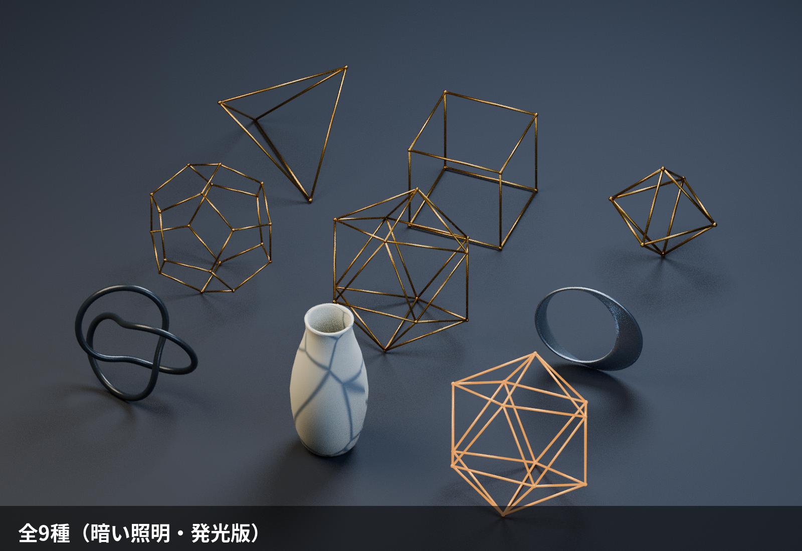 Low Poly Geometric Objects Set - 9 Models (Wireframe Solids, Mobius, Torus Knot, Vase) VRChat World Props