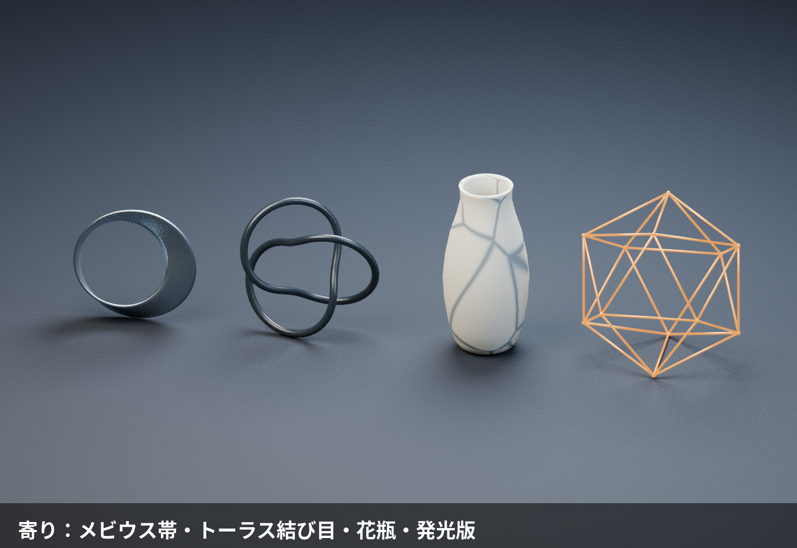 Low Poly Geometric Objects Set - 9 Models (Wireframe Solids, Mobius, Torus Knot, Vase) VRChat World Props