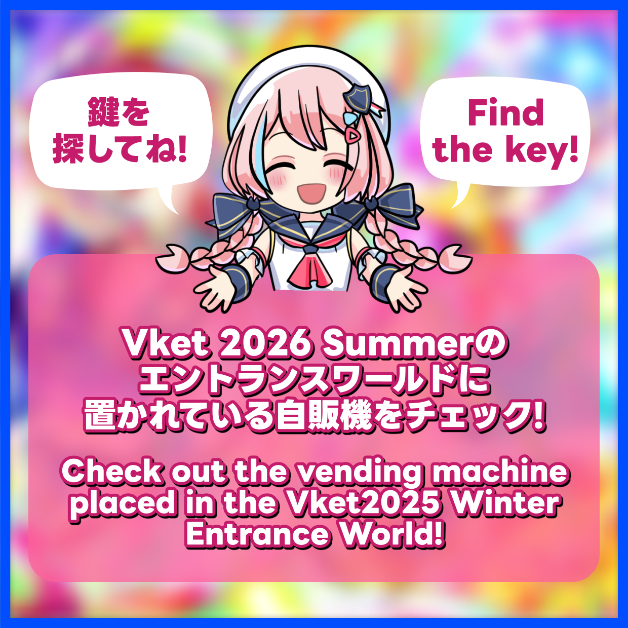 【Vket2026S】SecretGift 【Free with code】