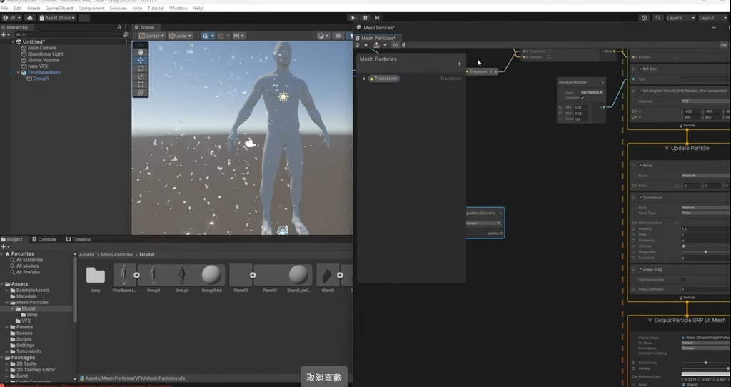 Unity VFX Graph:Mesh Particle Fragments