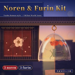  Noren & Furin Kit (Noren to Furin Kitto) — Taisho Roman Style Noren Curtains and Wind Chimes for VRChat Worlds (Udon)