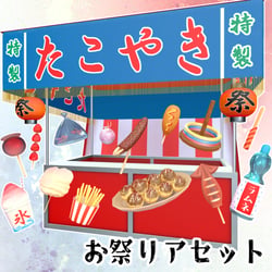 [For VRChat] Festival Assets