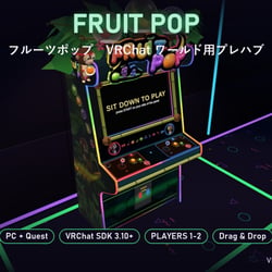 【VRChat】フルーツポップ Fruit Pop 2人用パズルシューター筐体【Quest対応／SDK3.10以降】